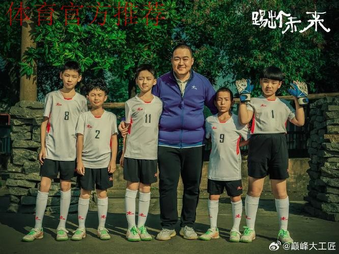 首届“我的巨星梦”少儿足球宝贝大赛启动