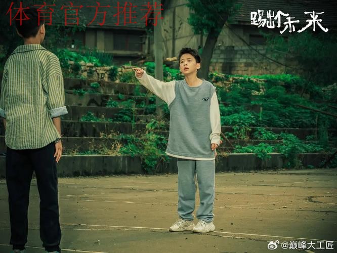 首届“我的巨星梦”少儿足球宝贝大赛启动