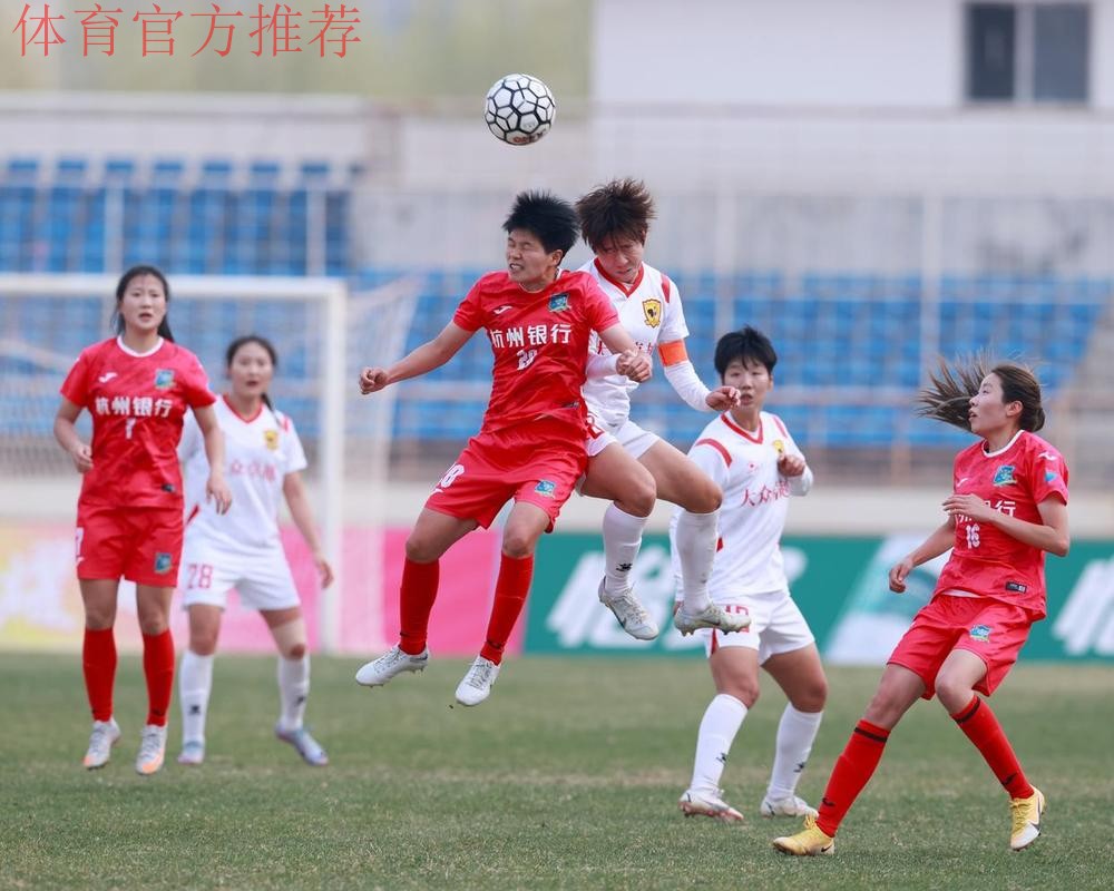 女足联赛第22轮 上海一球小胜江苏继续领跑